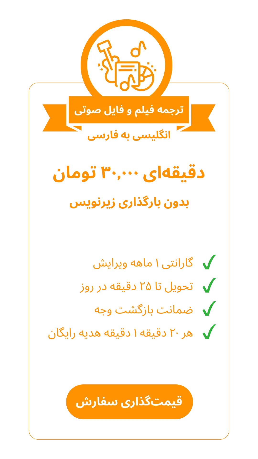 جدول تعرفه ترجمه فیلم انگلیسی به فارسی