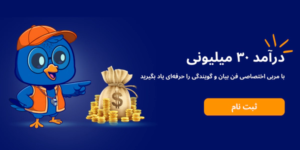 فن بیان و گویندگی